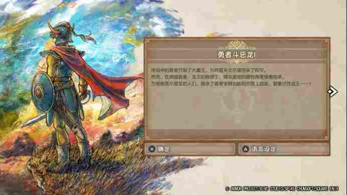 《勇者斗恶龙1&2 HD-2D重制版》评测:传说的起点