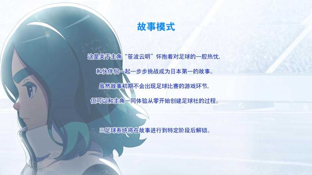 《闪电十一人 英雄们的胜利之路》评测:在坐牢与享受间不停徘徊