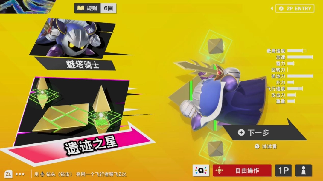 《卡比的驭天飞行者》评测:卡比全明星小乱斗特别版