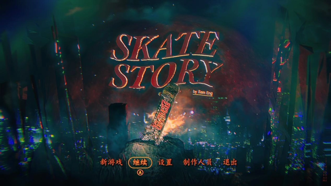 《滑板故事》：不只是艺术，更是滑板玩家的心头好