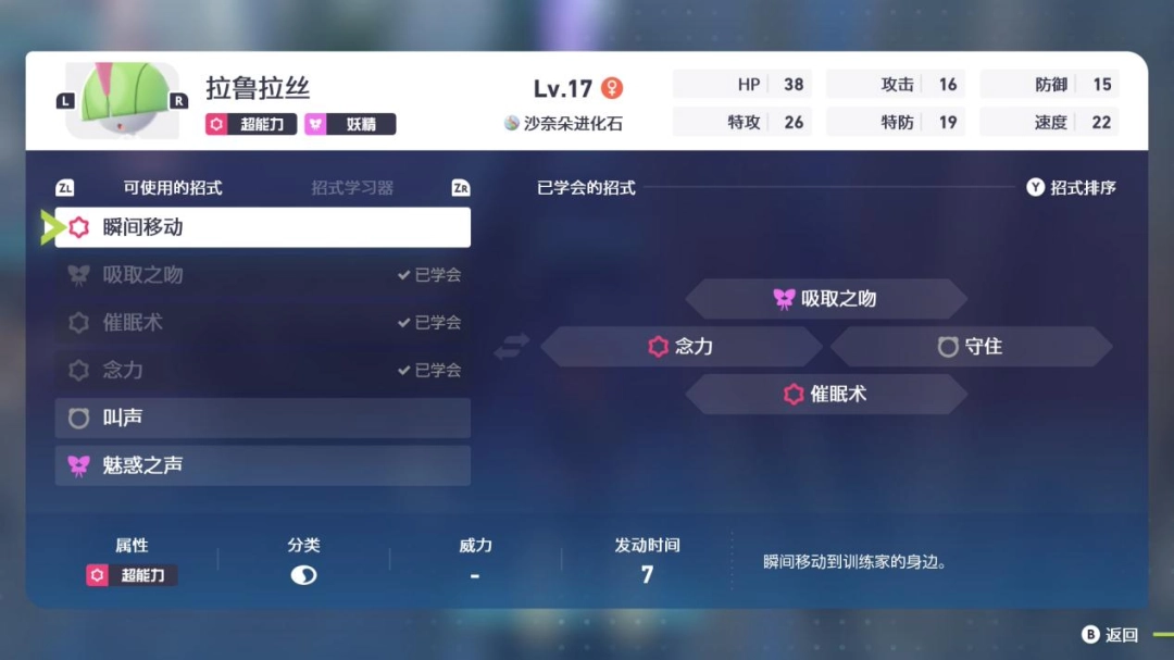《宝可梦传说 Z-A》评测:好梦有瑕