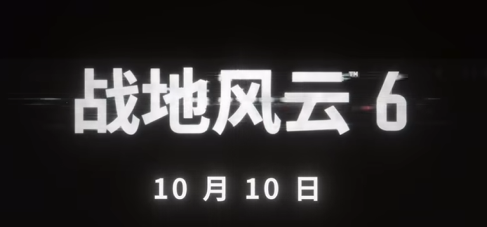 《战地风云6》评测：兵种回归与场景破坏提升体验
