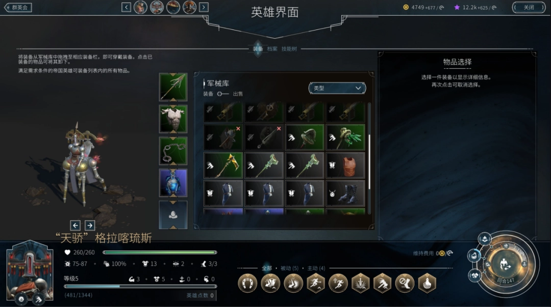 《无尽帝国2》EA评测:好看、好听,但不好玩