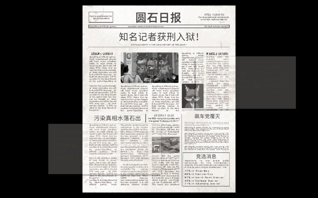 《动物迷城》评测:逃出生天