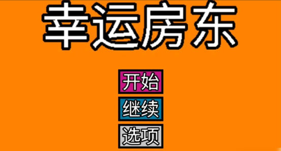 《弹球亿万富翁》评测：运气与策略的完美结合