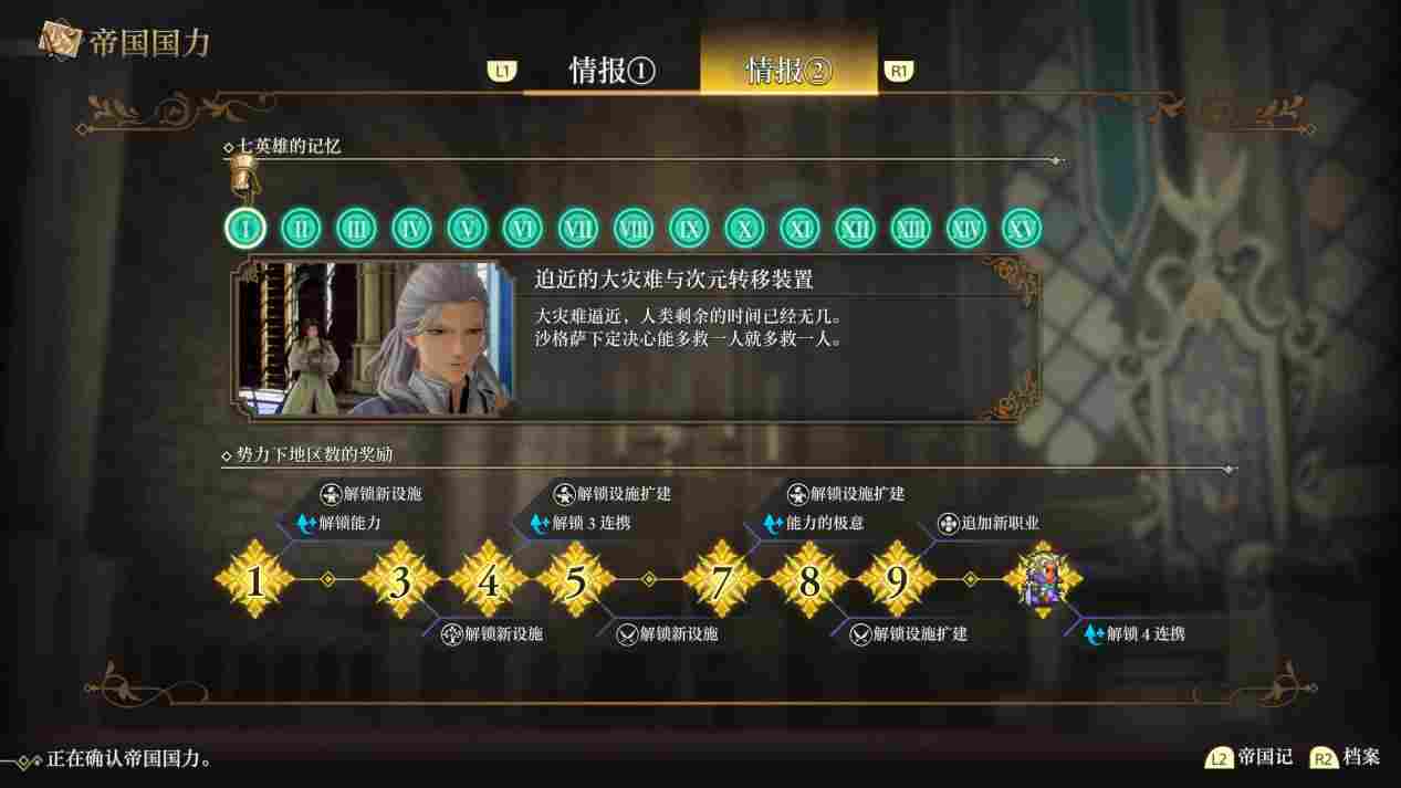 《浪漫沙加2 七英雄的复仇》评测:名震天下的皇帝