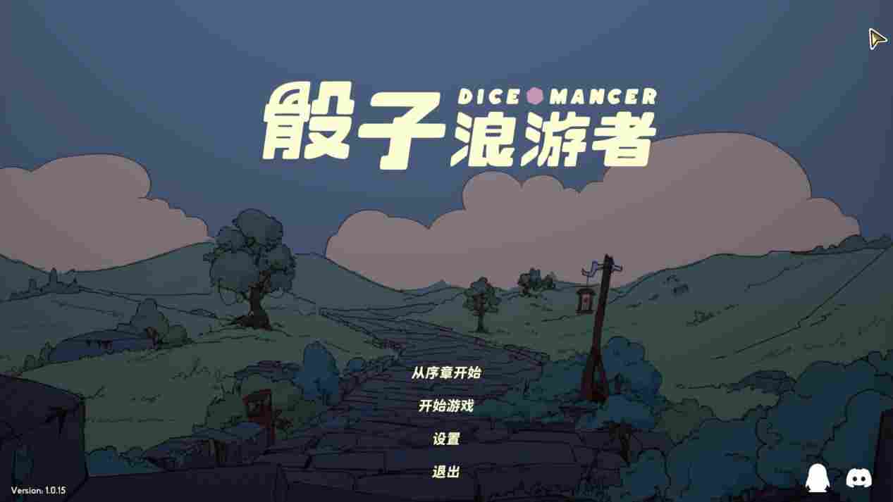 《骰子浪游者》颠覆DBG玩法，骰子系统带来无限可能
