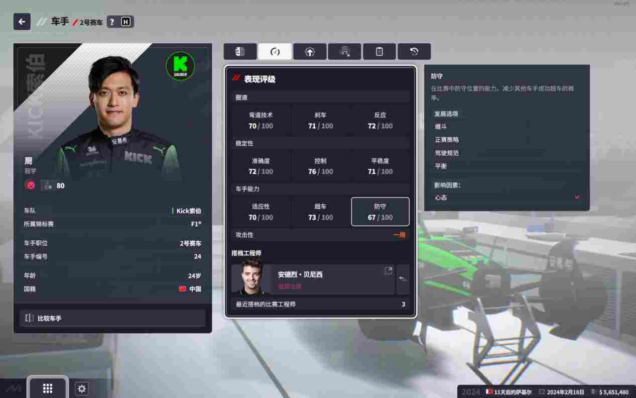 《F1®车队经理2024》评测:心态爆炸