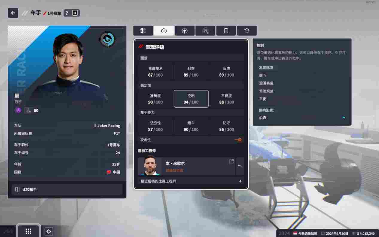 《F1®车队经理2024》评测:心态爆炸