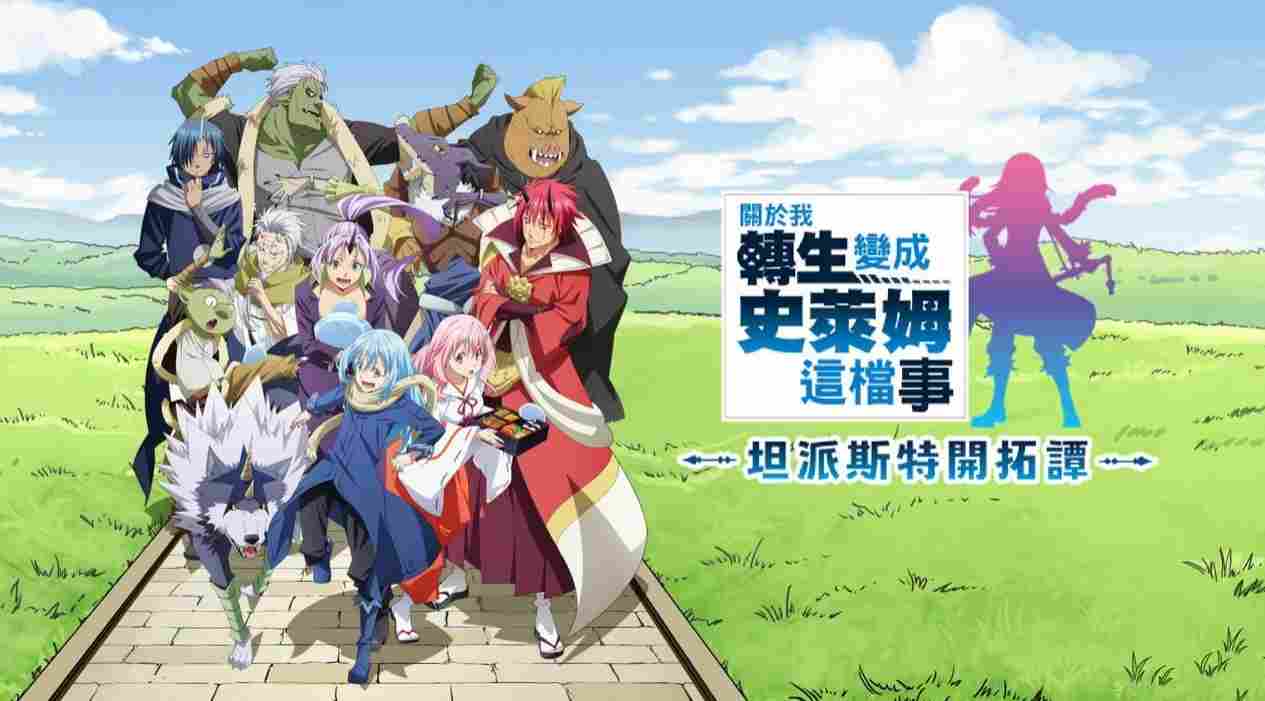 《转生史莱姆》主机游戏体验：情怀与玩法的失衡