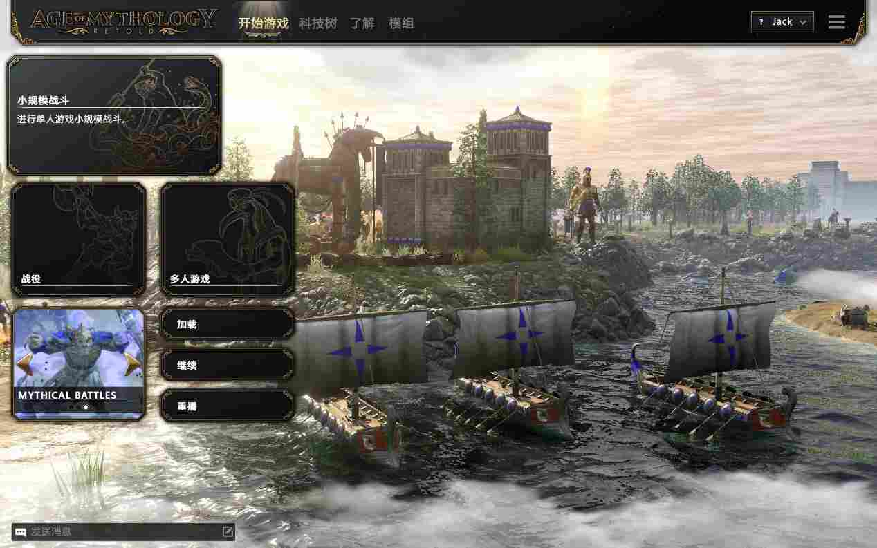 《神话时代：重述版》重塑经典，神话玩法更丰富