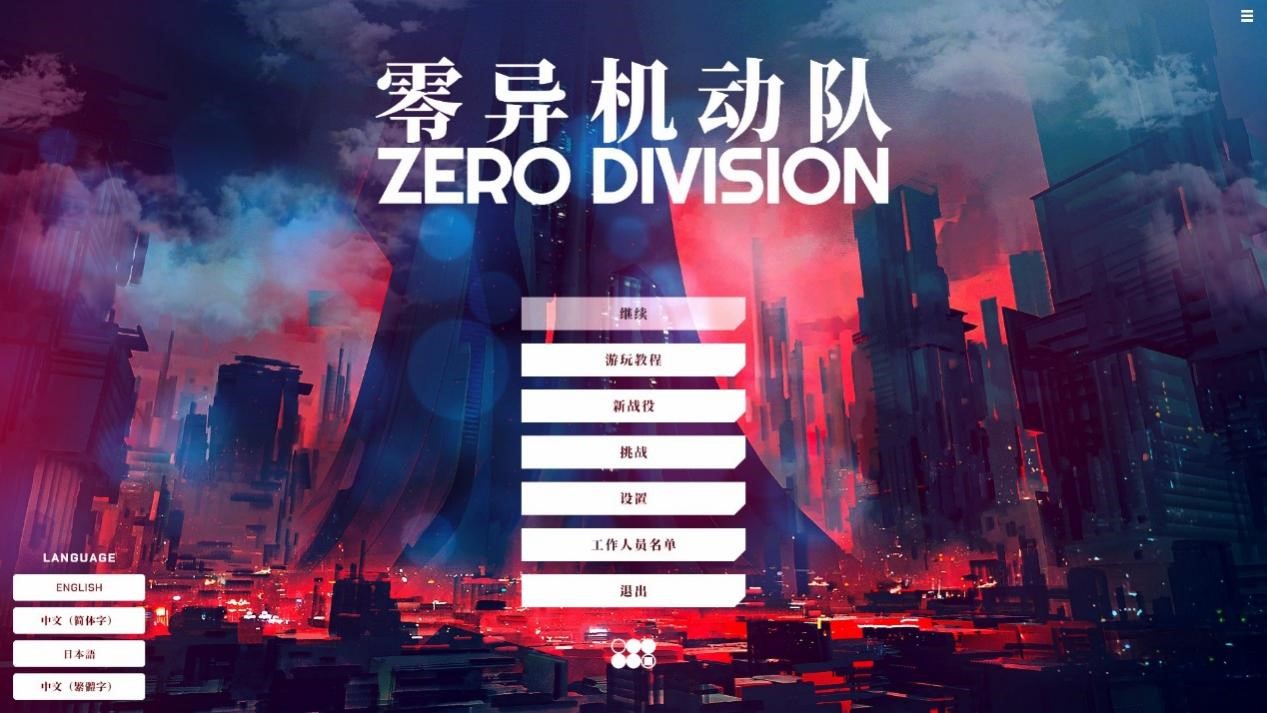 《零异机动队》评测：创新DBG玩法打破传统套路
