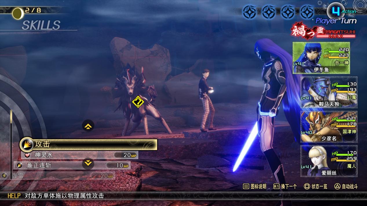 《真·女神转生V Vengeance》评测:1+1=2