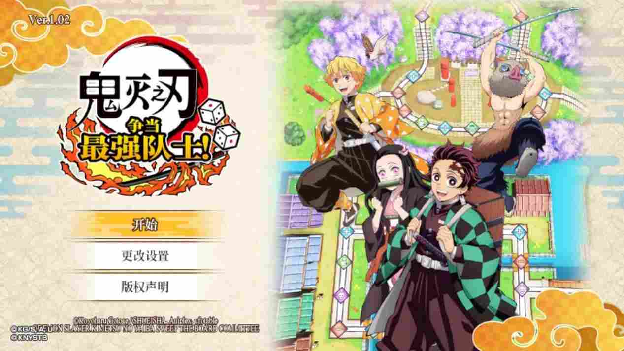 《鬼灭之刃》双六玩法创新 体验独特派对乐趣