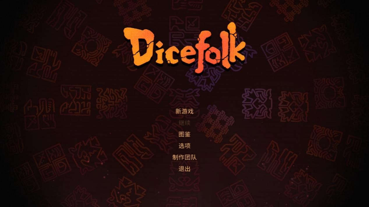骰子也能玩出策略深意，《神骰传说》另辟蹊径的肉鸽体验