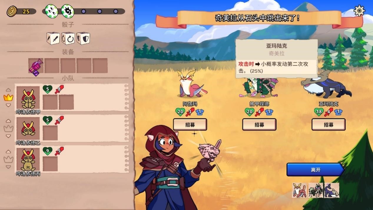 《神骰传说》评测:肉鸽“宝可梦”?我就是小赤!
