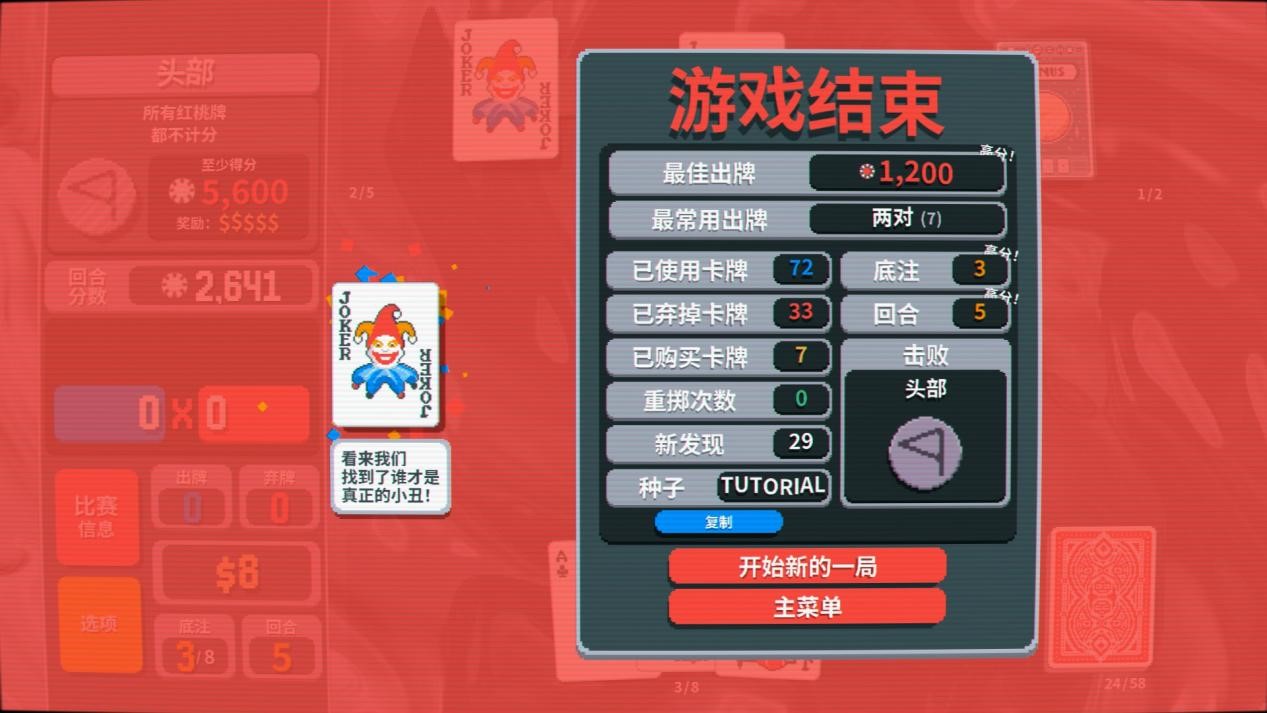 《Balatro》评测:万宁德扑