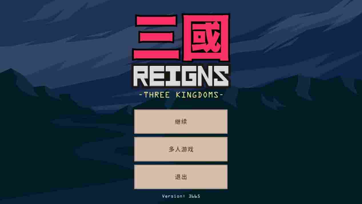 《王权：三国》评测：自由改写历史，重生机制带来新体验