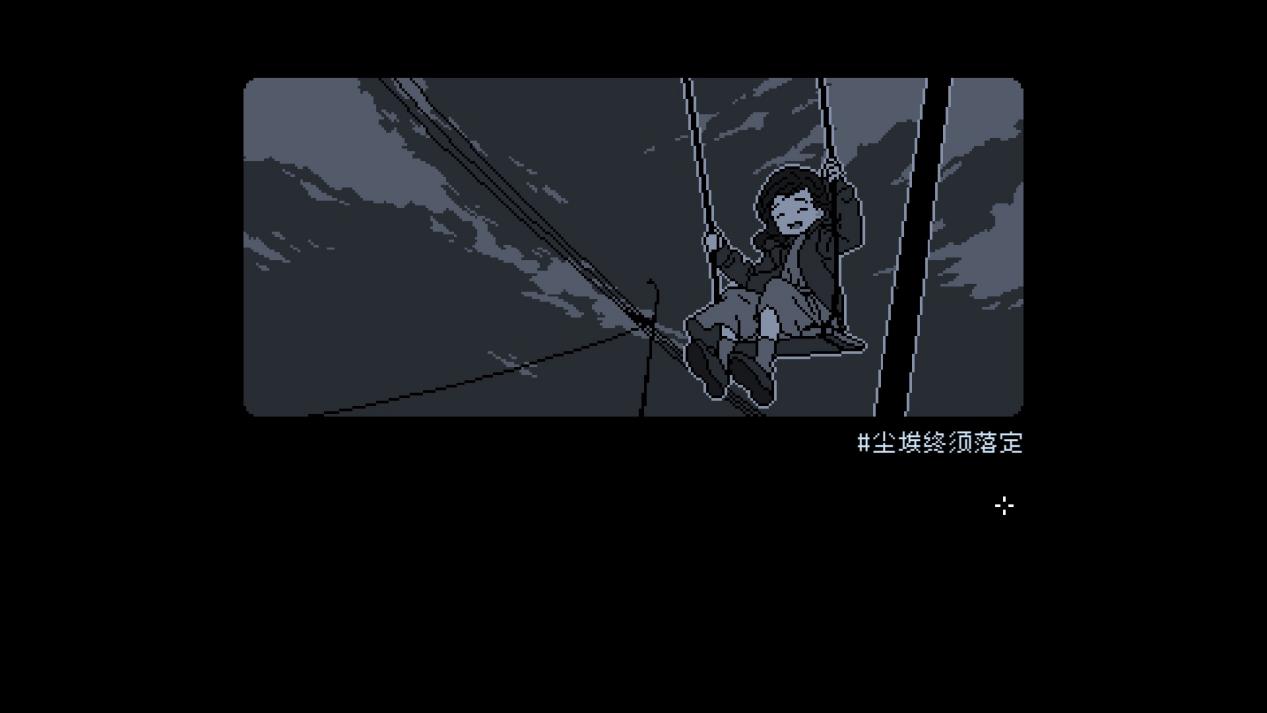 碎片拼凑真相，尘埃终将落定