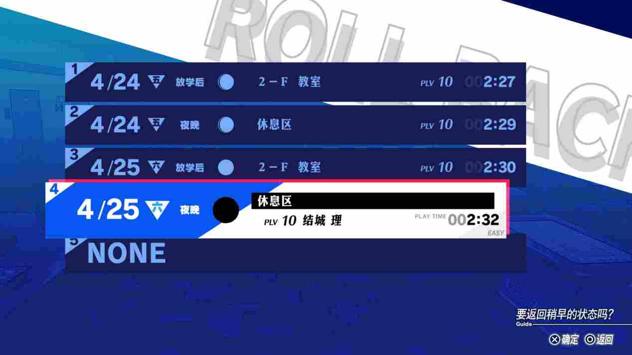 《女神异闻录3 Reload》评测:未能扣下的扳机