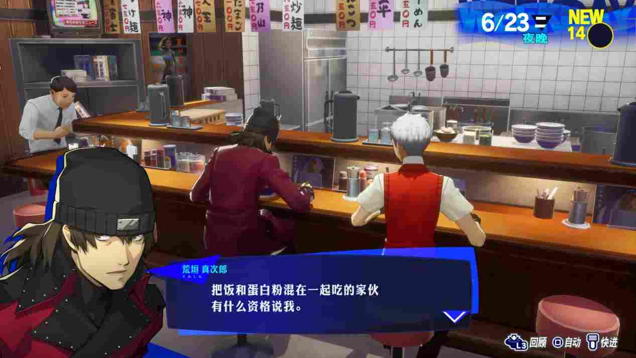《女神异闻录3 Reload》评测:未能扣下的扳机
