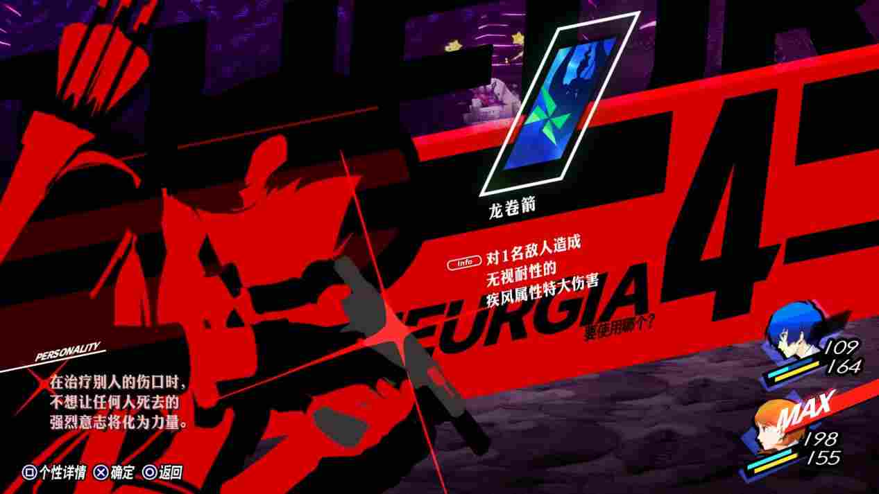 《女神异闻录3 Reload》评测:未能扣下的扳机