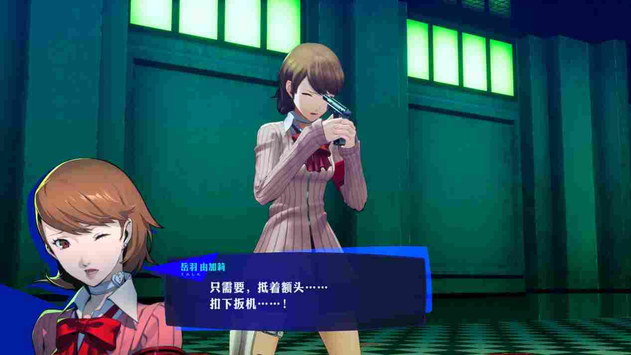 《女神异闻录3 Reload》评测:未能扣下的扳机