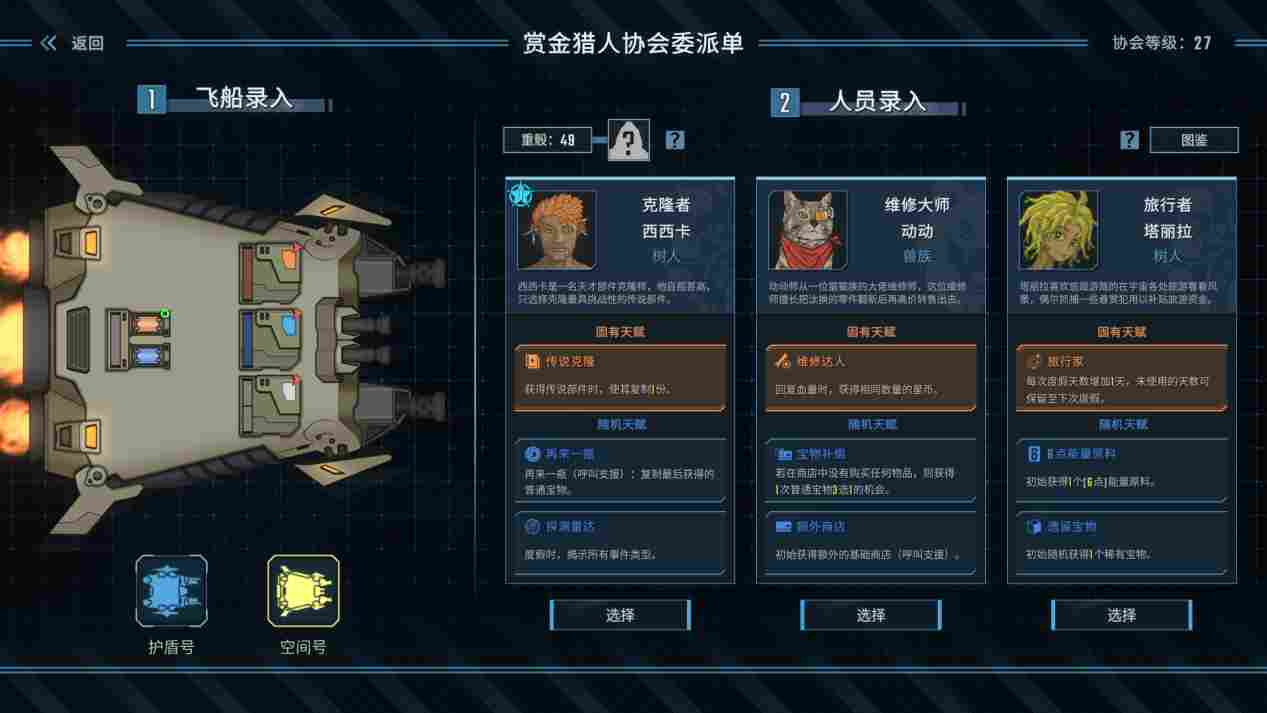 《孤星猎人》抢先评测:不懂数学的太空舰长不是好赏金猎人