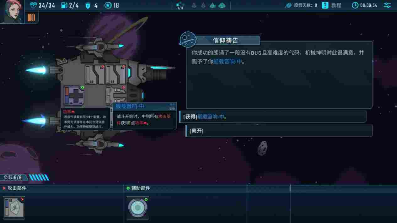 《孤星猎人》抢先评测:不懂数学的太空舰长不是好赏金猎人