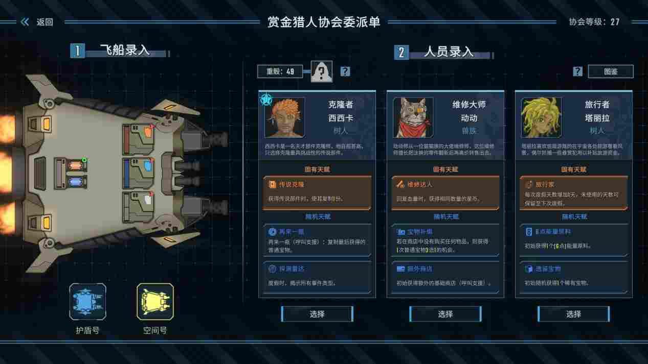 《孤星猎人》抢先评测:不懂数学的太空舰长不是好赏金猎人