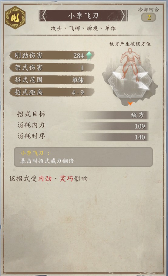 《古龙风云录》评测:“是你”