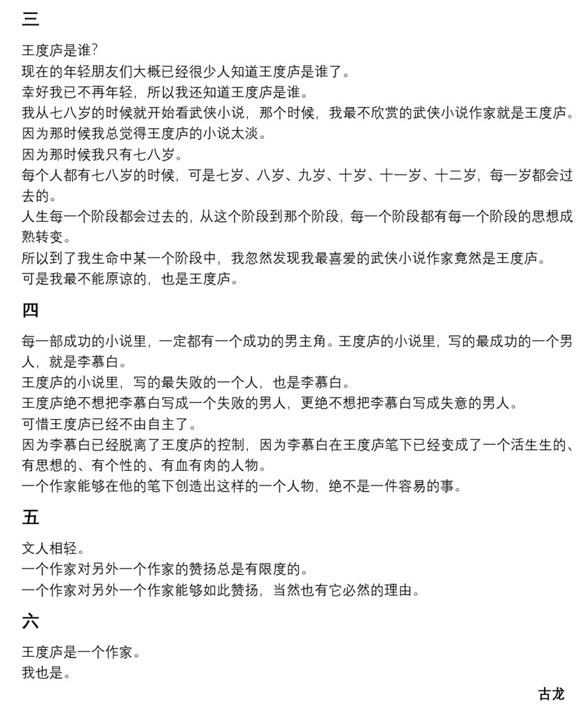 《古龙风云录》评测:“是你”