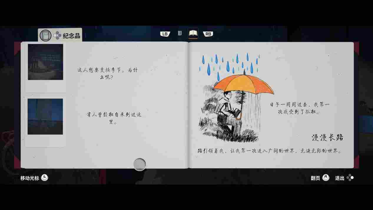 《寄梦远方》评测:“如果我跟你一样,那就不是我了。”