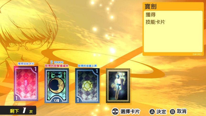 《女神异闻录4:黄金版》评测:依旧是最值得体验的JRPG