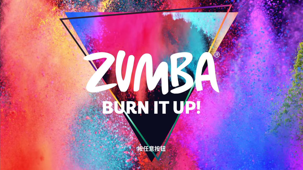 Zumba Burn It Up! 健身游戏的激情与趣味