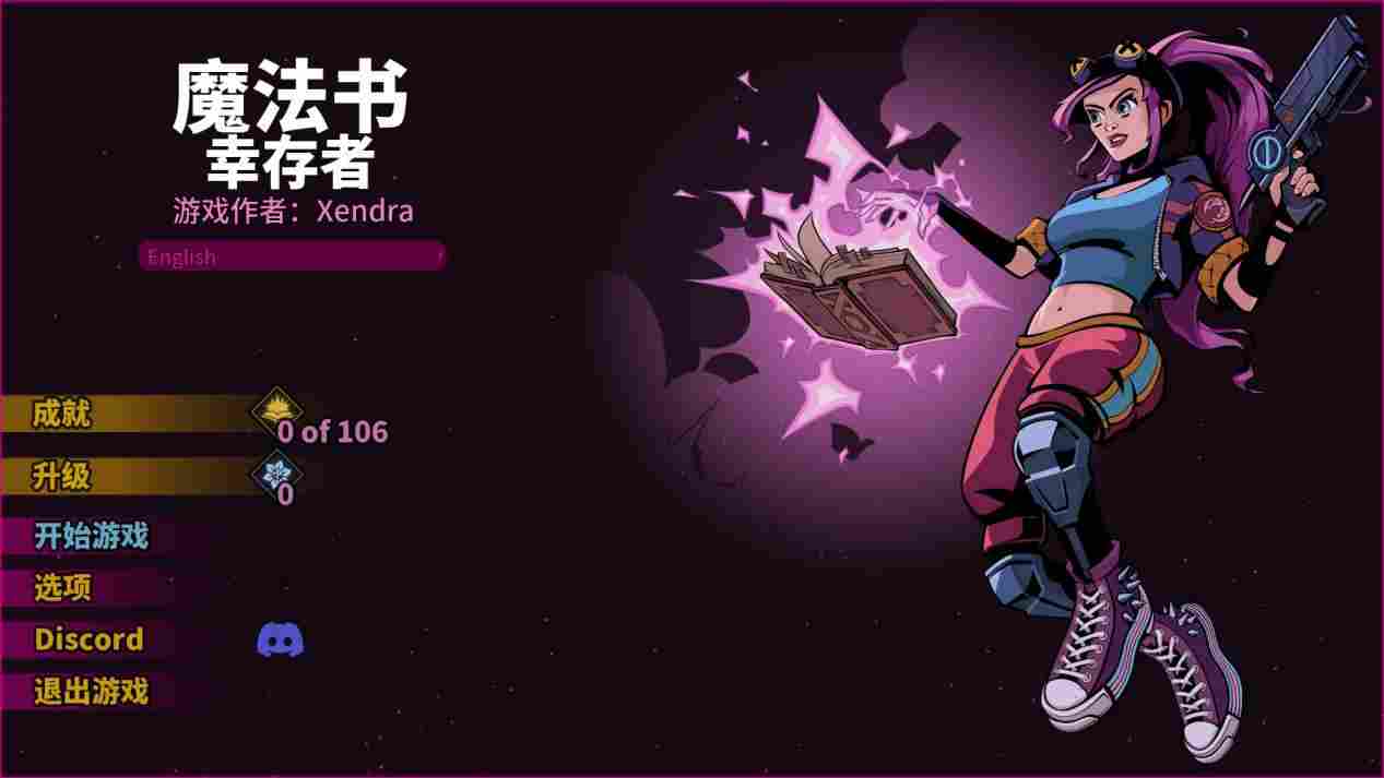 《魔法书幸存者》：灵活玩法与重复可玩性并存的肉鸽体验