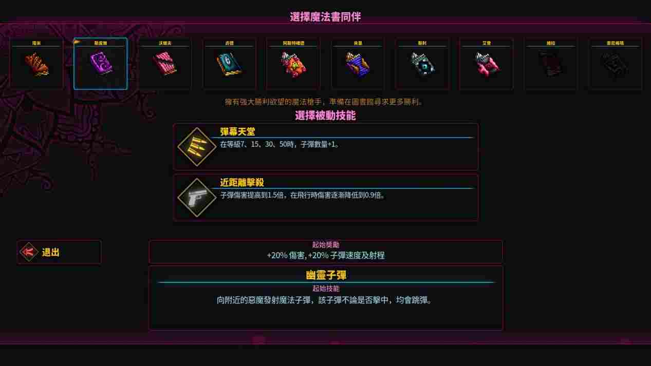 《魔法书幸存者》抢先评测:物美价廉的“幸存者Like”