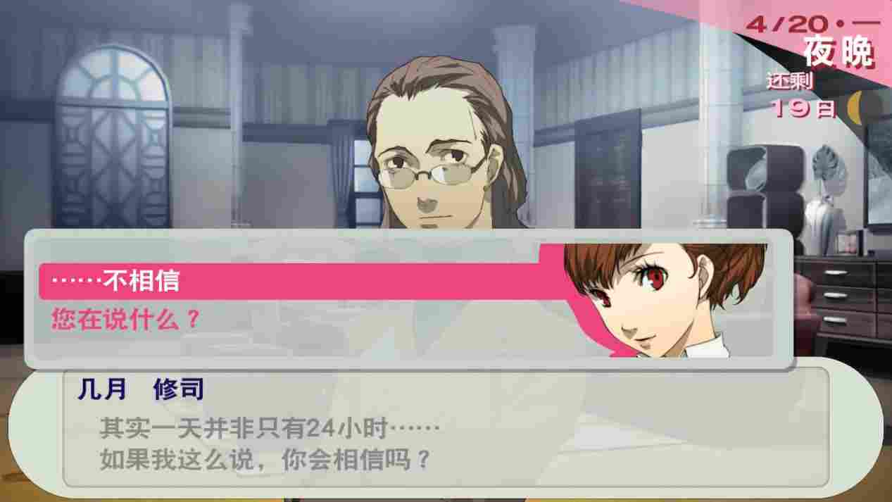 《女神异闻录3 携带版》评测:扣下扳机的勇气