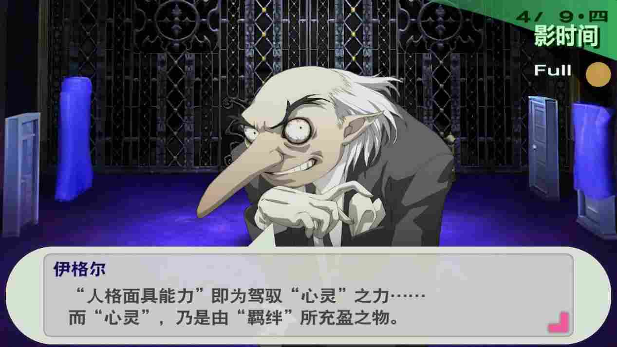 《女神异闻录3 携带版》评测:扣下扳机的勇气