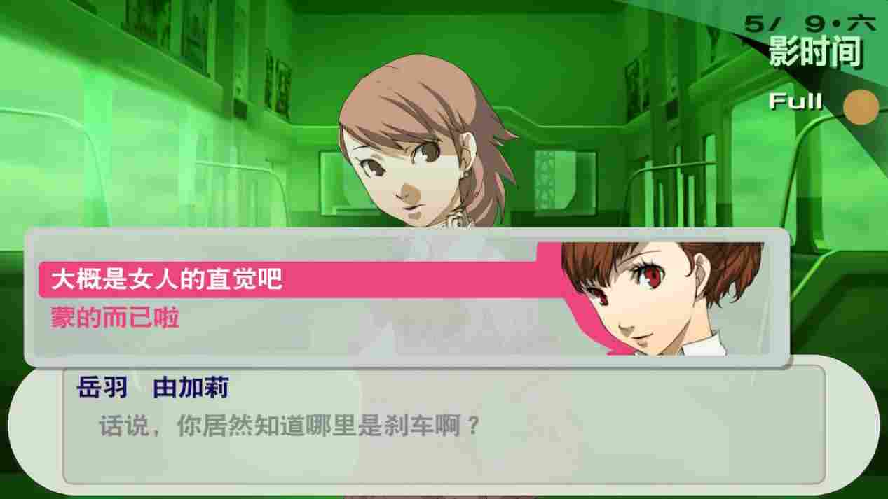 《女神异闻录3 携带版》评测:扣下扳机的勇气