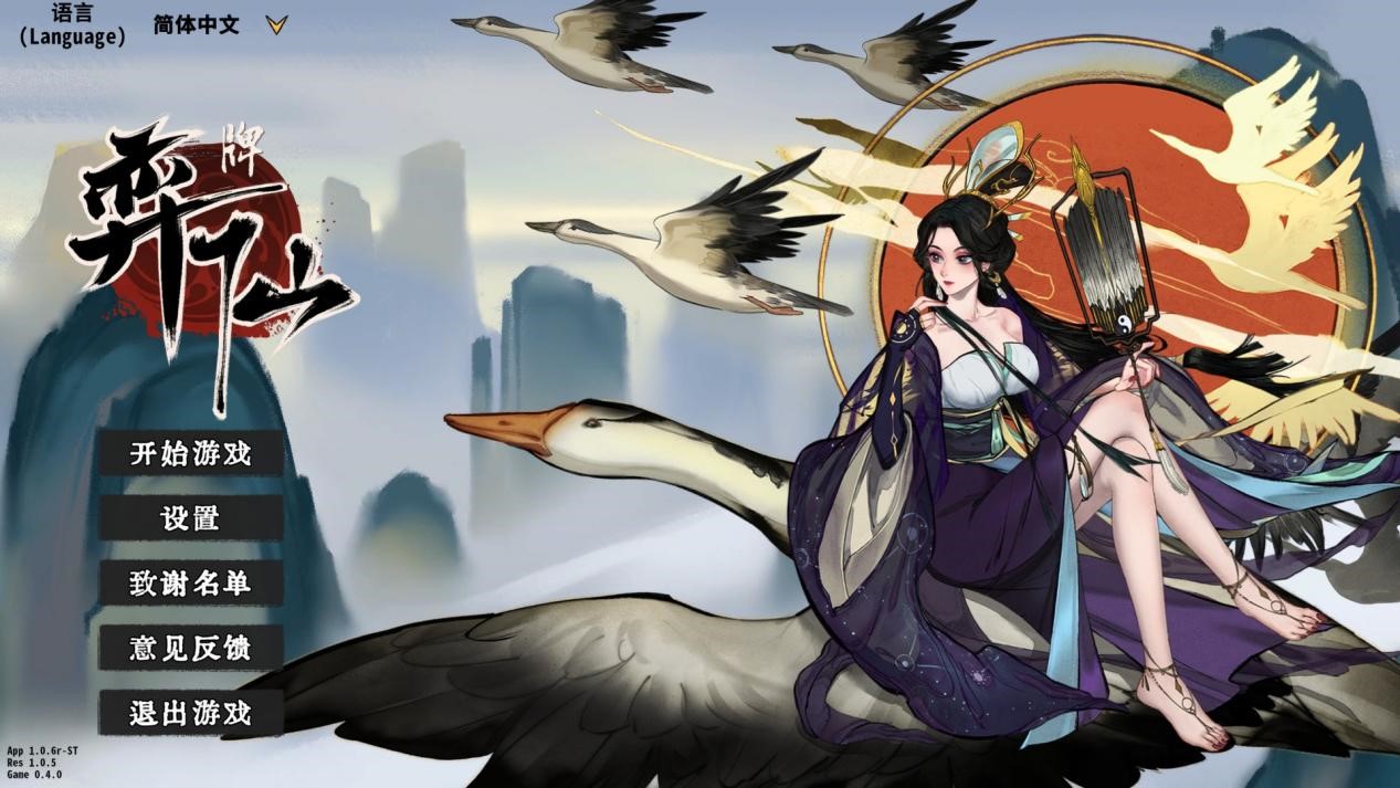 《弈仙牌》创新卡牌玩法，策略与运气并重