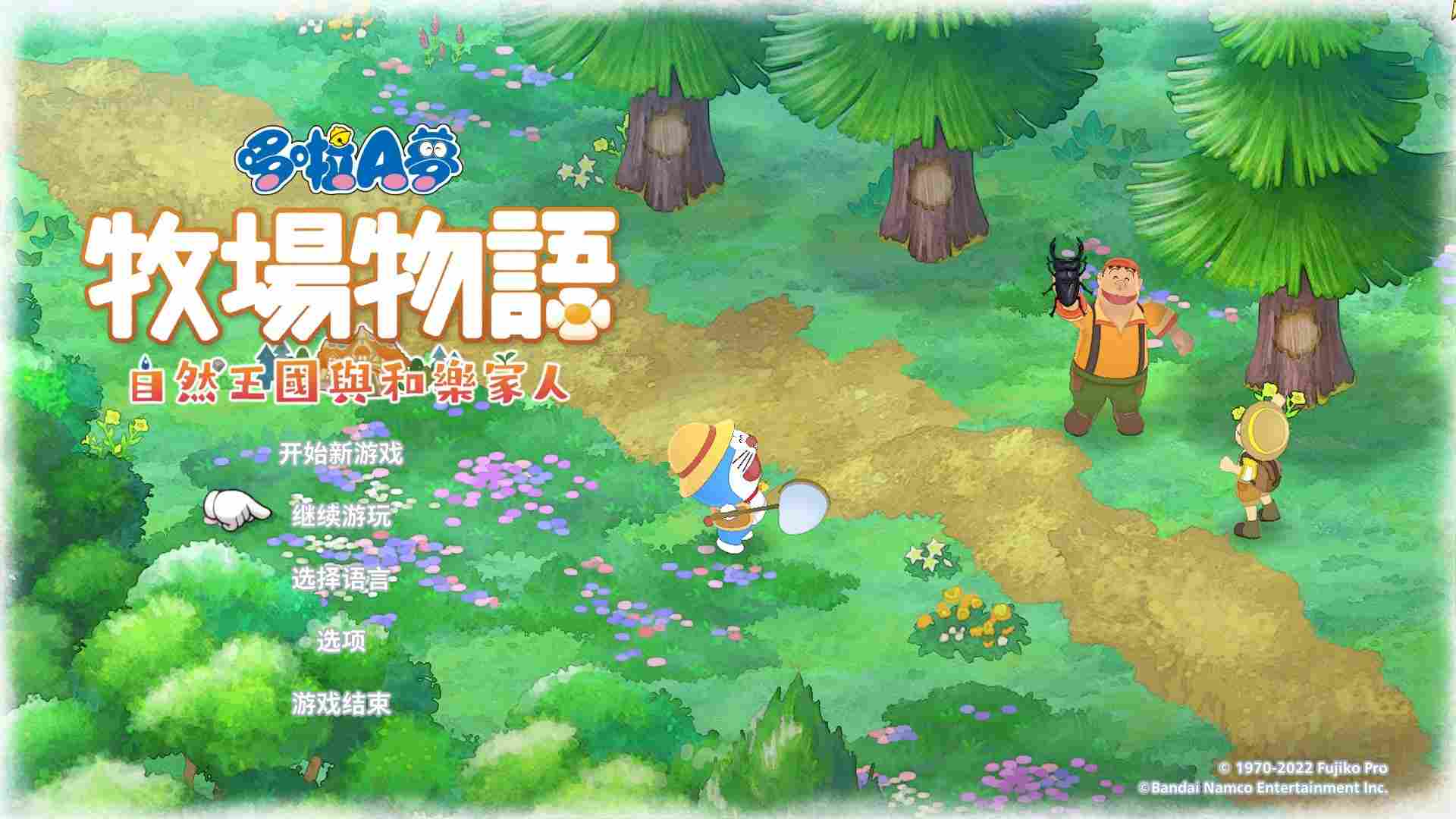 哆啦A梦牧场物语：伙伴协作与秘密道具的完美融合