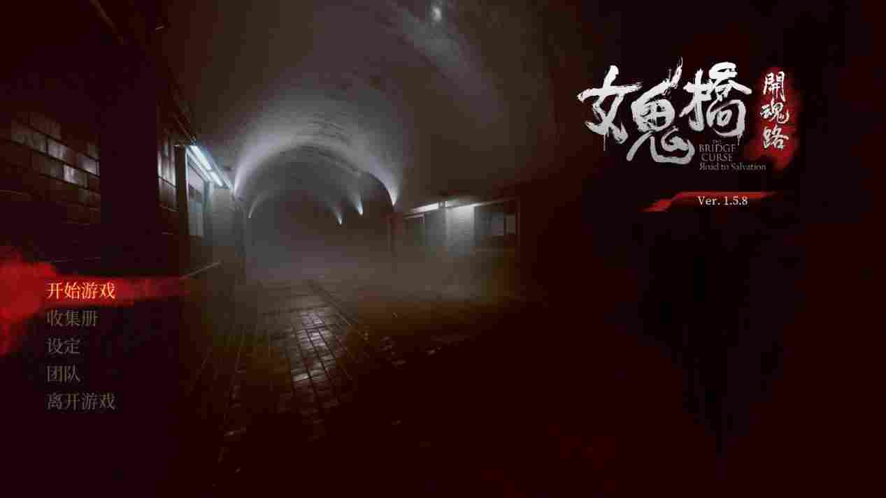 《女鬼桥：开魂路》恐怖游戏评测：剧情新意与体验缺陷并存