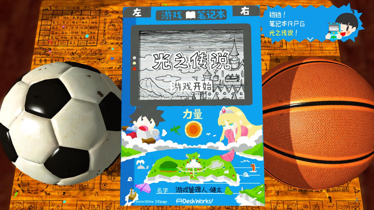 《光之传说》评测：一场笔记本里的奇幻冒险
