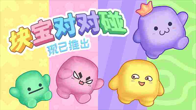 轻松堆叠，欢乐对抗的派对游戏推荐