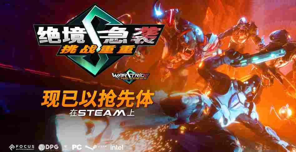 《绝境急袭：挑战重重》颠覆传统FPS玩法