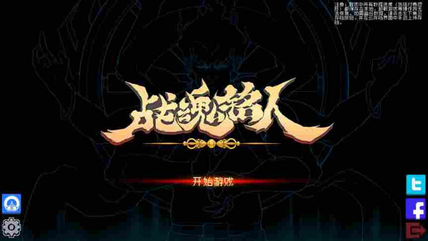 《战魂铭人》：精良制作与内购短板并存的肉鸽佳作