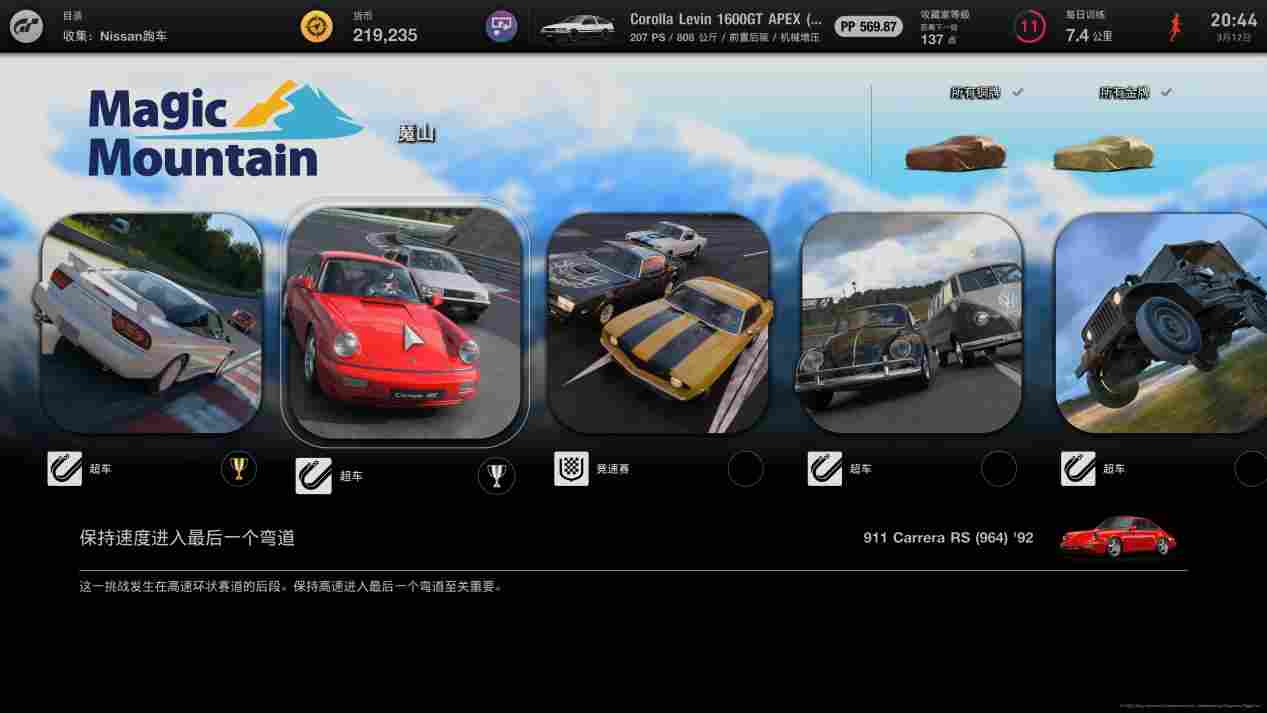 《GT赛车7》评测:从零开始的跑车浪漫旅