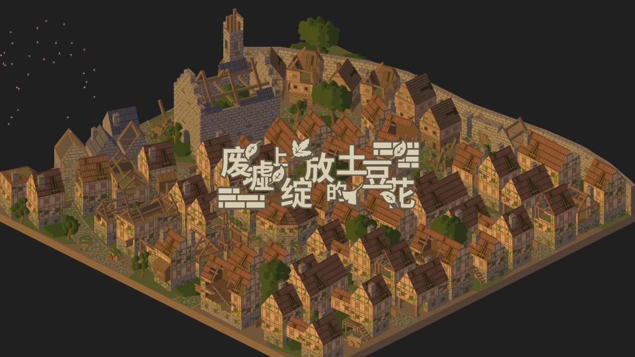 废墟土豆花评测：在硬核与轻度间找到平衡的DRPG