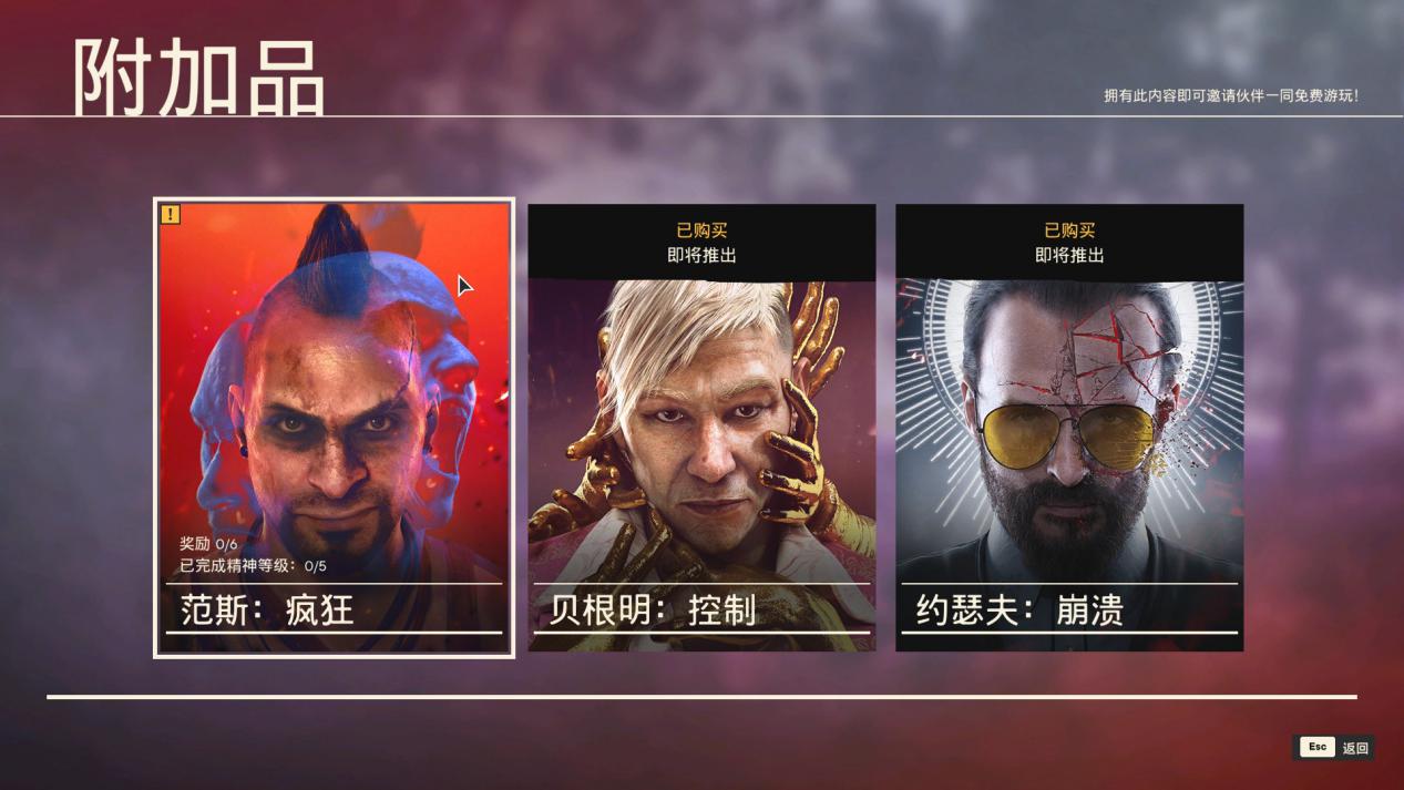 《孤岛惊魂6》DLC范斯：疯狂体验评测